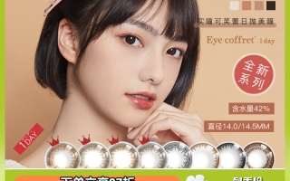 实瞳可芙蕾美瞳怎么样，