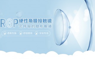 美尼康rgp隐形眼镜怎么样，美尼康rgp隐形眼镜